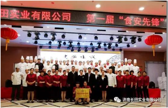 祝賀濟(jì)南長(zhǎng)田實(shí)業(yè)有限公司“第一屆食安先鋒廚藝大賽”圓滿結(jié)束！