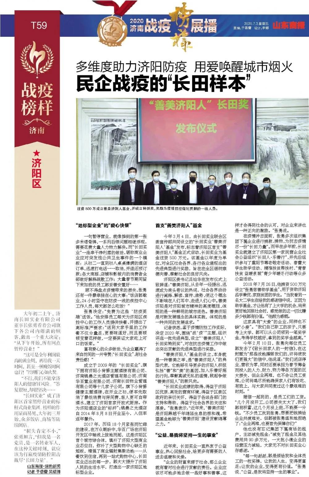 長田實(shí)業(yè)黨支部榮膺“戰(zhàn)疫團(tuán)隊(duì)”榮譽(yù)稱號(hào)