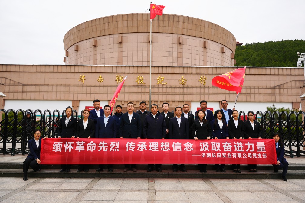 濟南長(cháng)田實(shí)業(yè)有限公司